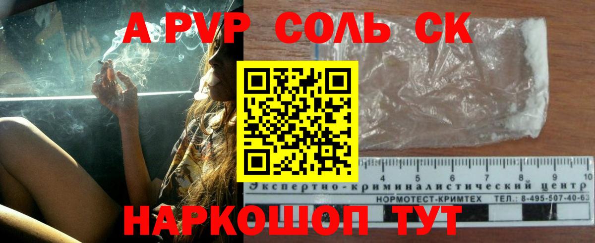 Альфа ПВП Crystall  Вход с VPN  Тайшет  APVP мука 