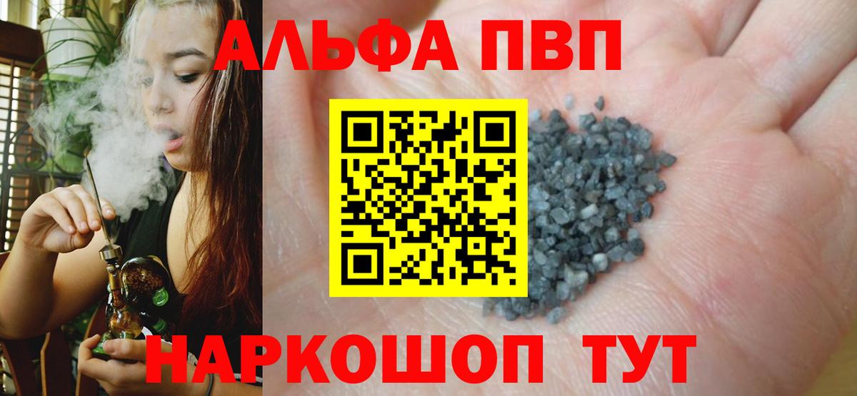 A PVP кристаллы Тайшет