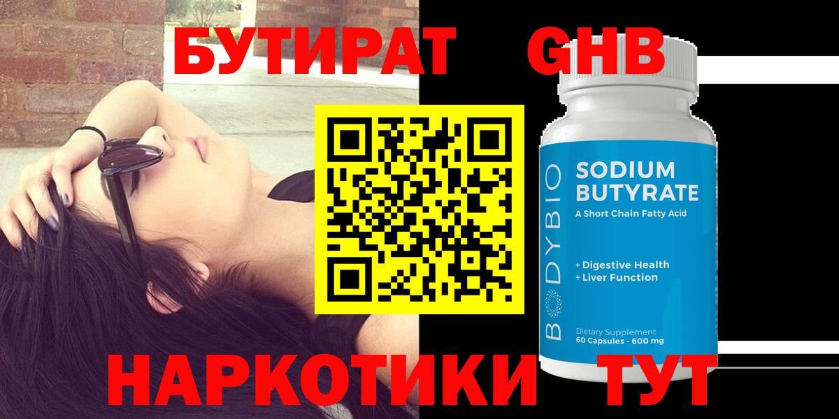 Тайшет  Бутират 1.4BDO  БУТИРАТ  Вход с VPN 