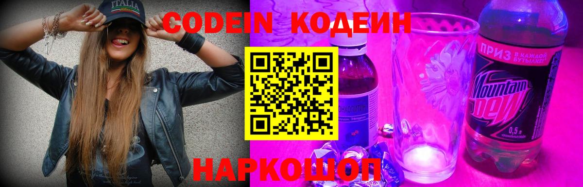 Codein Purple Drank  Вход с VPN  Тайшет 