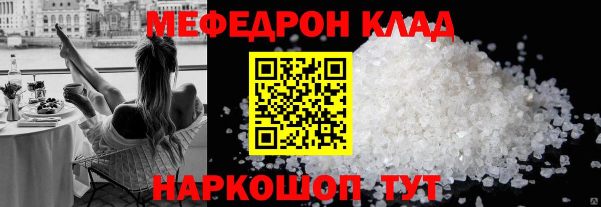 Мефедрон 4 MMC  МЯУ-МЯУ  Тайшет  Вход с VPN  Мефедрон мука 