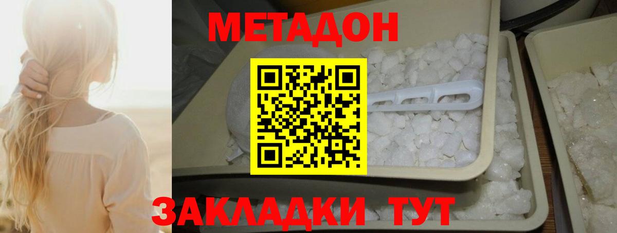 МЕТАДОН белоснежный Тайшет