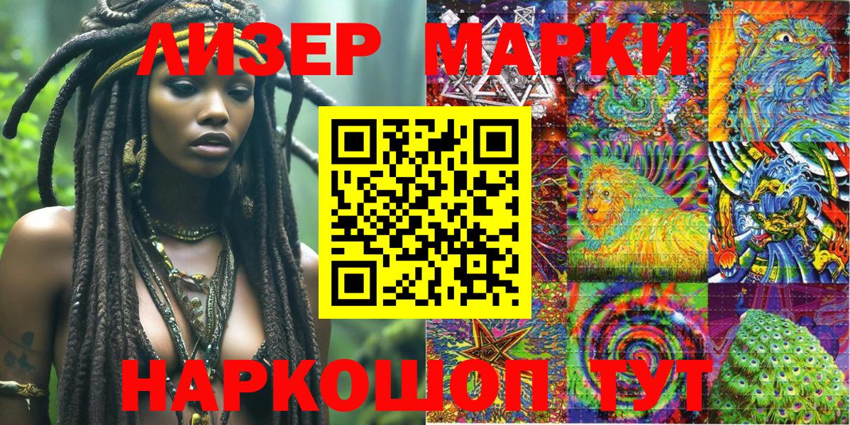 Марки NBOMe 1,5мг  Вход с VPN  Тайшет 