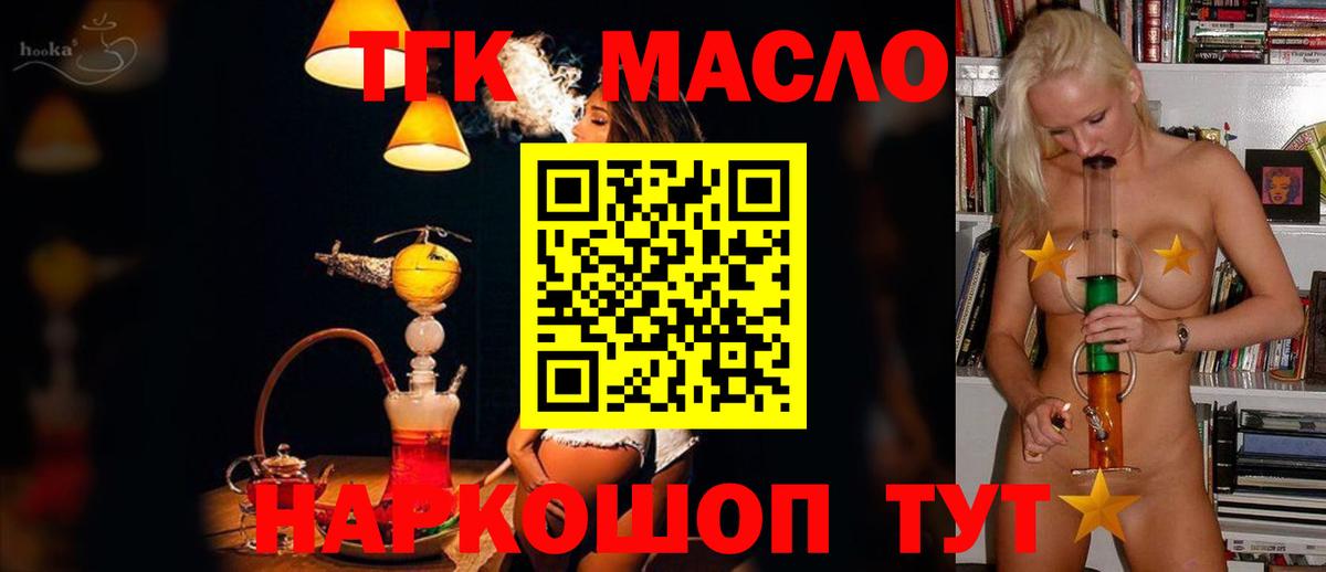 ТГК THC oil Тайшет